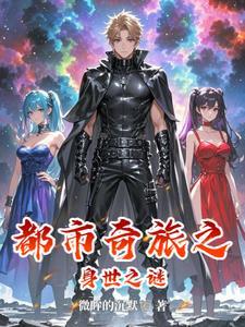 都市奇遇排行榜