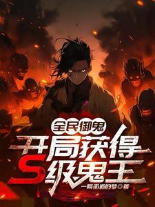 全民御兽开局签到荒古狱龙