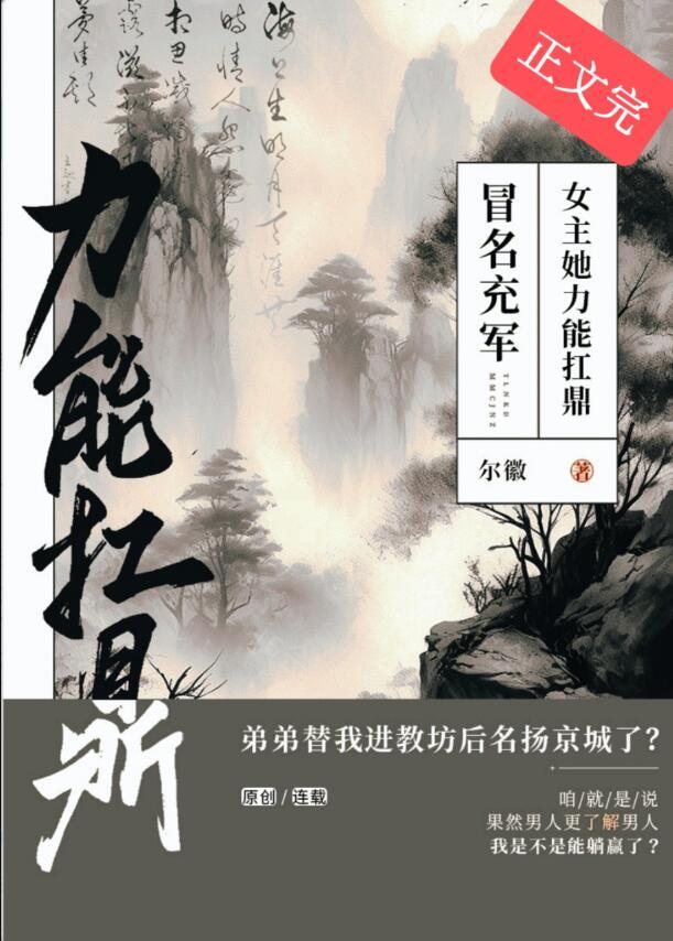 女主她力能扛鼎类似
