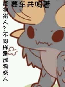 怪物猎人系列所有怪物介绍