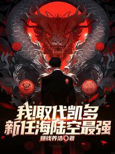 百兽凯多和路飞