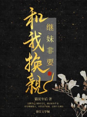 继妹当宠