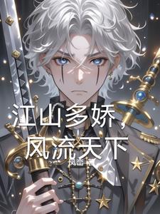 江山多娇的解释