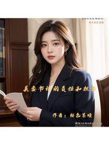 县委书记的职责