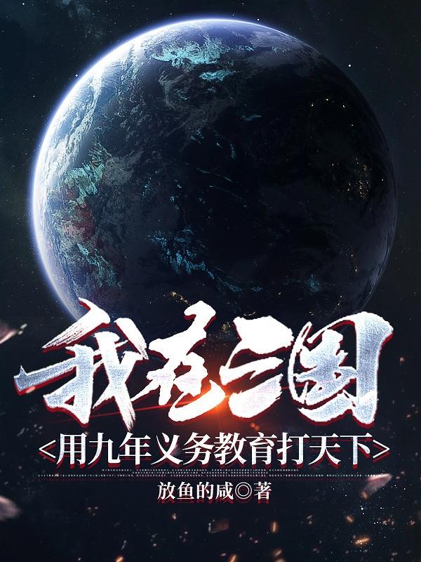 我在三国玩游戏