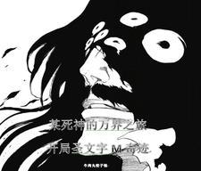 死神之开局满技能点