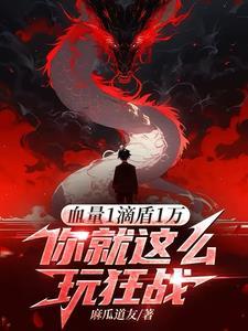 狂战掉血飞快的技能叫什么