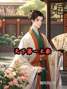 当土豪遇见豪门