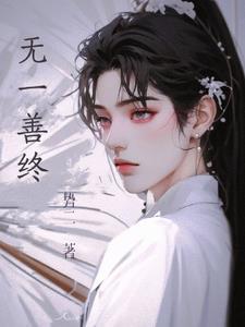 无善无恶说
