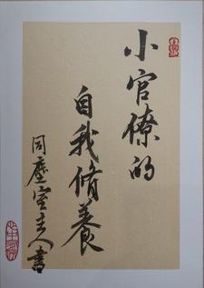 部队小官僚现象