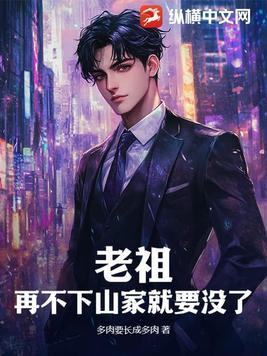 老祖不易