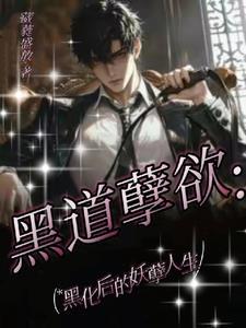 黑道阅读