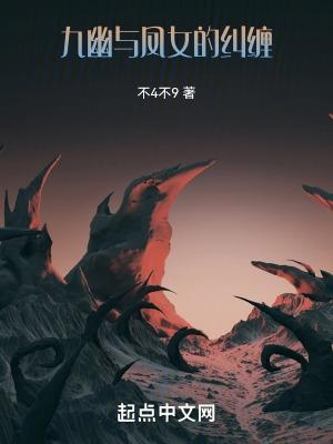 九幽最后和谁在一起了