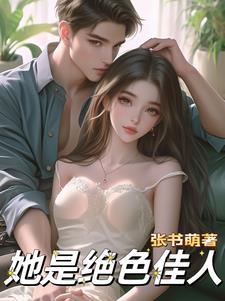 大佬总是对我强取豪夺