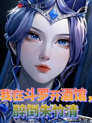 醉倒朱竹清打包