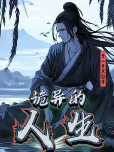 诡异世界生存指南