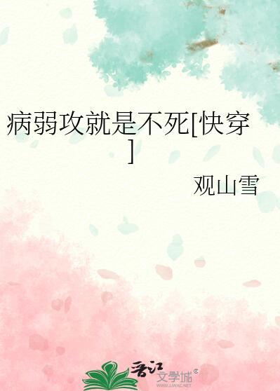 病弱攻推荐