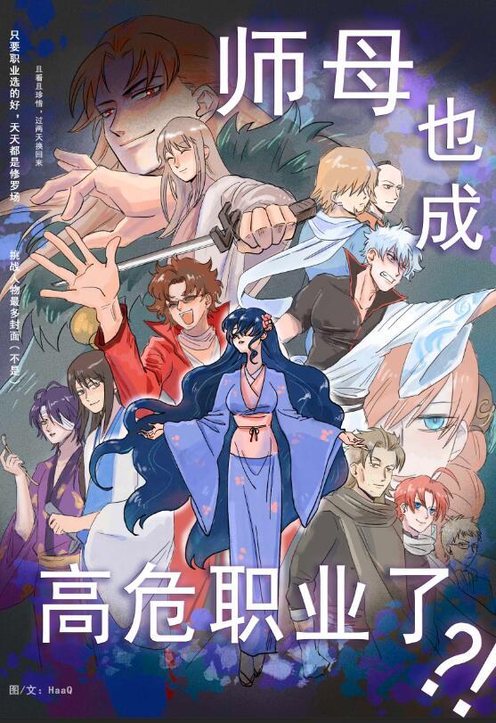 师母也成高危职业了免费阅读