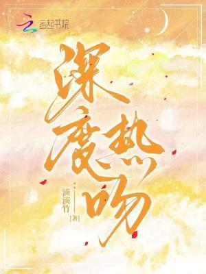 深热吻表情包
