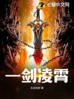一剑凌霄 短剧