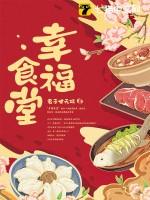 幸福食堂收费标准表