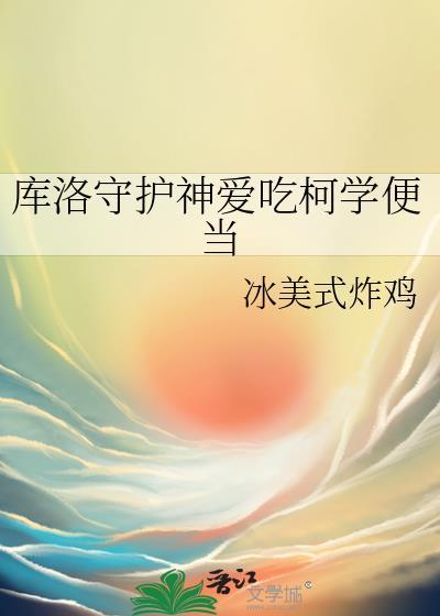 库洛洛 原型