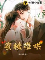 蜜桃难哄 独步寻花讲的什么
