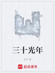 三年光阴