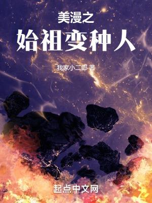 美漫之变身天才