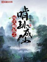 杨氏崛起之啃孙成仙作者其他