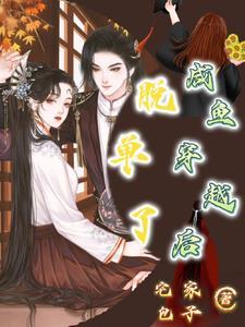 咸鱼穿进末世文阅读