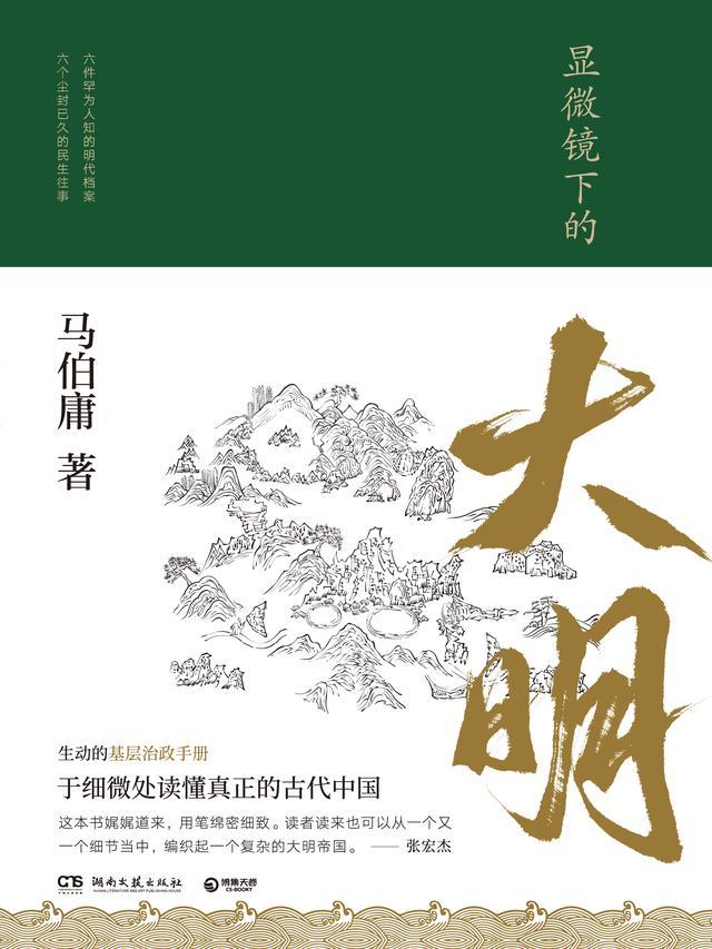显微镜下的大明经典语录