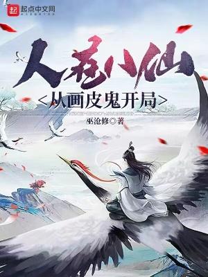 从画皮鬼开局TXT免费