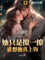 她想撩的不是我