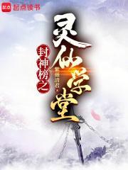 灵仙治什么病