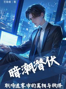 暗潮啥意思