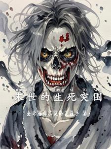 末世升级 生存危机敌人在哪里
