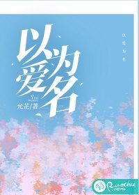 以美之名