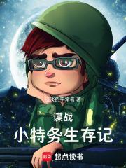 谍战特工类在线阅读
