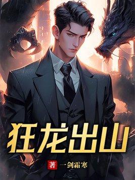 狂龙出海什么意思