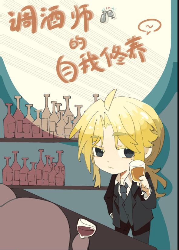调酒师应该具备的素质