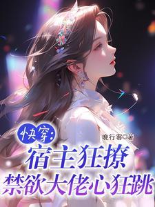 禁欲大佬心狂跳作