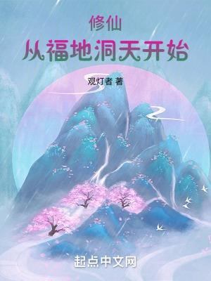 从修真界穿越地球的修仙