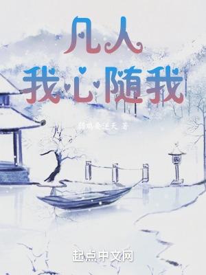 随我心作者