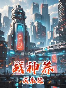 战神升级系统 七来
