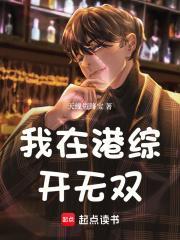 港综从无双开始