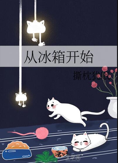 买冰箱怎么选