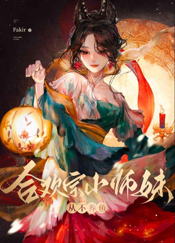 系统生子丹