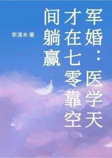 重生七零之神医学霸