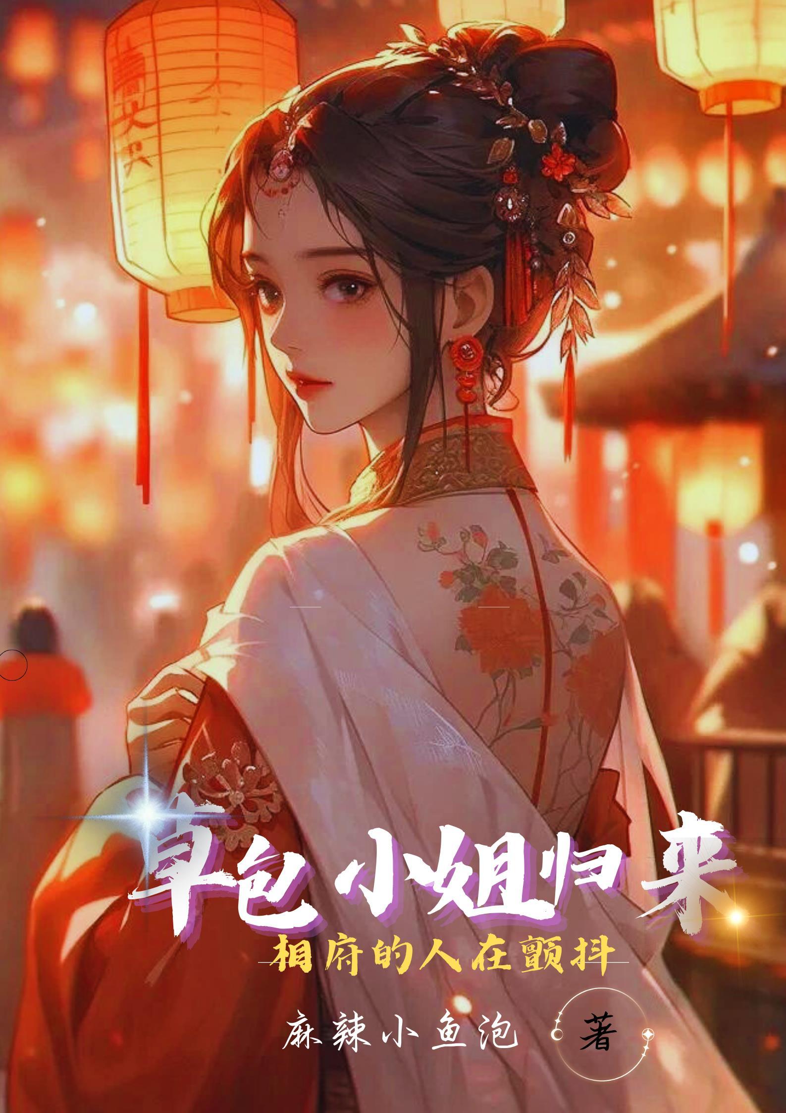 草包小姐横天下